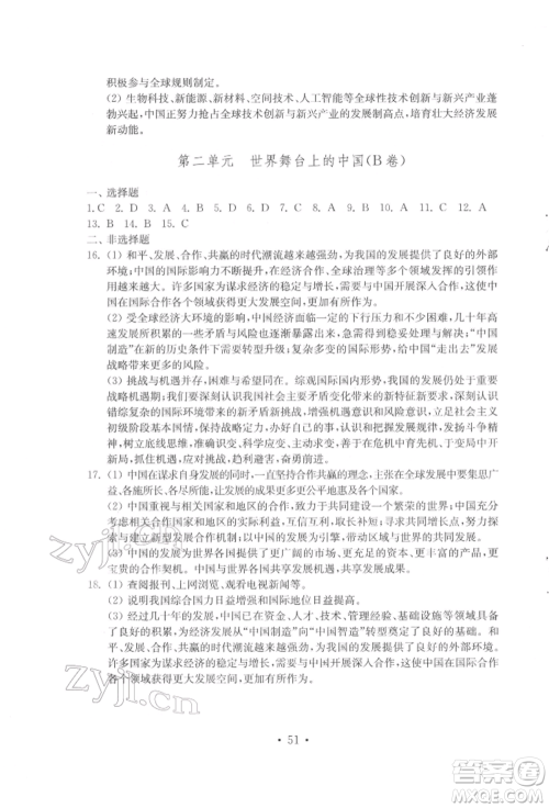 山东教育出版社2022初中基础训练九年级下册道德与法治人教版参考答案