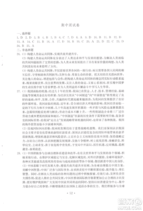 山东教育出版社2022初中基础训练九年级下册道德与法治人教版参考答案 山东教育出版社2022初中基础训练九年级下册道德与法治人教版参考答案