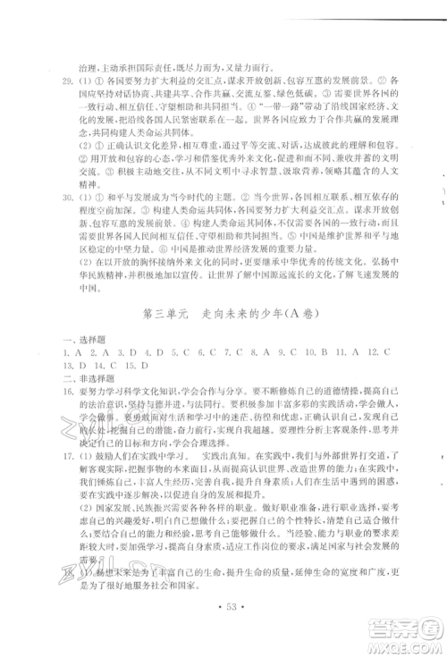 山东教育出版社2022初中基础训练九年级下册道德与法治人教版参考答案