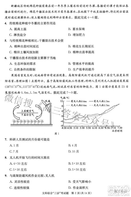成都市2019级高中毕业班第三次诊断性检测文科综合试题及答案