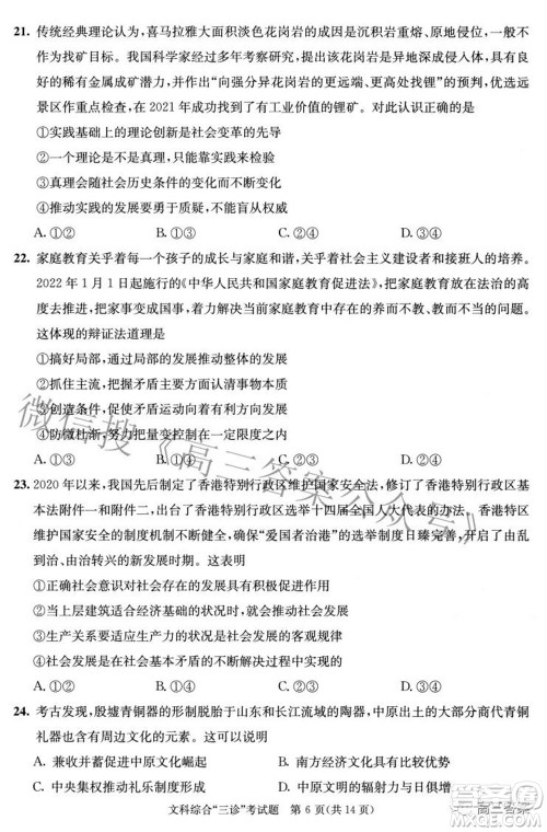 成都市2019级高中毕业班第三次诊断性检测文科综合试题及答案