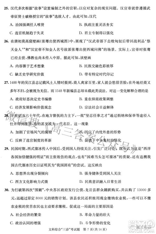 成都市2019级高中毕业班第三次诊断性检测文科综合试题及答案