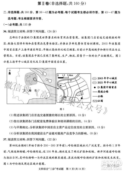 成都市2019级高中毕业班第三次诊断性检测文科综合试题及答案