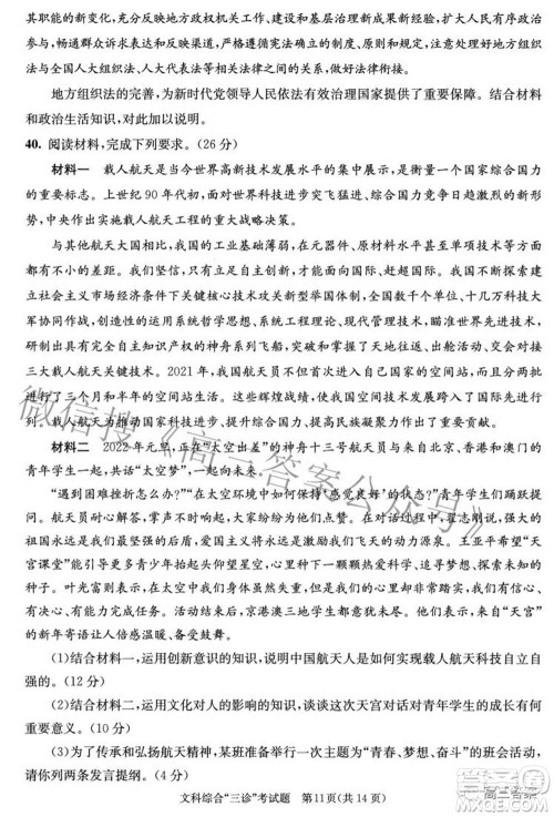 成都市2019级高中毕业班第三次诊断性检测文科综合试题及答案