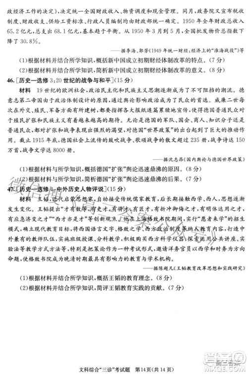 成都市2019级高中毕业班第三次诊断性检测文科综合试题及答案