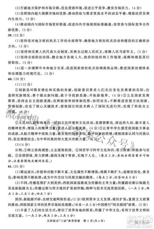 成都市2019级高中毕业班第三次诊断性检测文科综合试题及答案