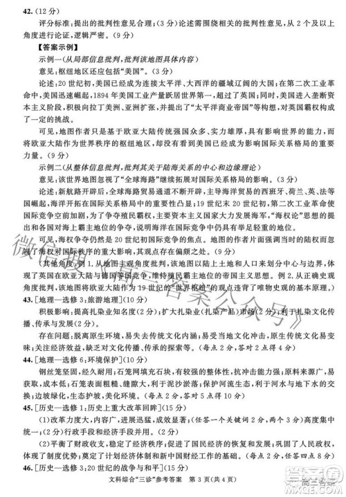 成都市2019级高中毕业班第三次诊断性检测文科综合试题及答案