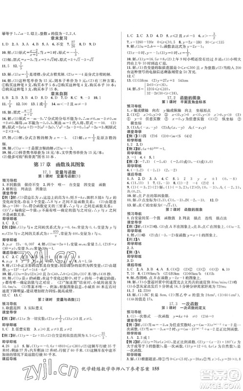 新疆文化出版社2022优学精练八年级数学下册HS华师版答案 新疆文化出版社2022优学精练八年级数学下册HS华师版答案