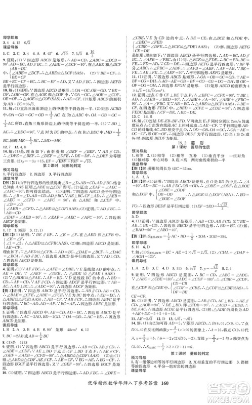 新疆文化出版社2022优学精练八年级数学下册HS华师版答案 新疆文化出版社2022优学精练八年级数学下册HS华师版答案