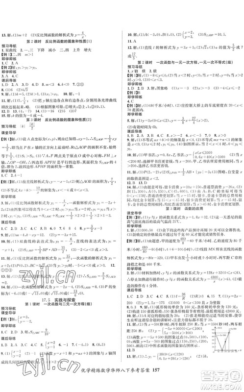 新疆文化出版社2022优学精练八年级数学下册HS华师版答案 新疆文化出版社2022优学精练八年级数学下册HS华师版答案