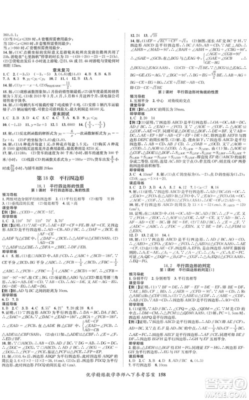 新疆文化出版社2022优学精练八年级数学下册HS华师版答案 新疆文化出版社2022优学精练八年级数学下册HS华师版答案