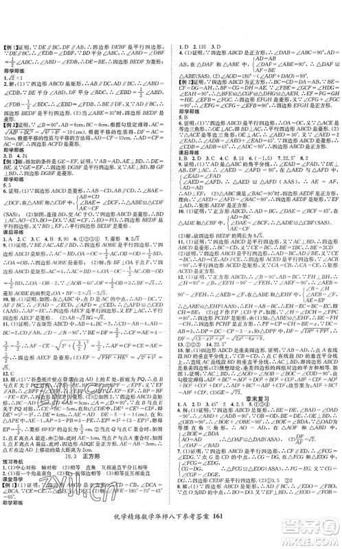 新疆文化出版社2022优学精练八年级数学下册HS华师版答案 新疆文化出版社2022优学精练八年级数学下册HS华师版答案