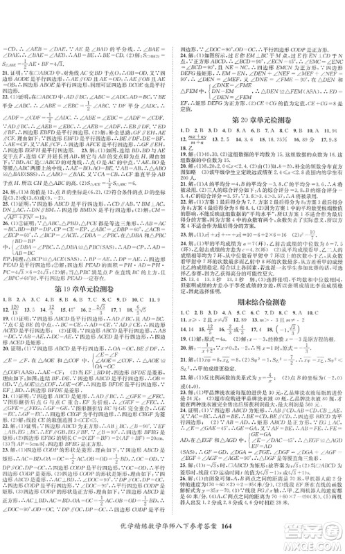 新疆文化出版社2022优学精练八年级数学下册HS华师版答案 新疆文化出版社2022优学精练八年级数学下册HS华师版答案