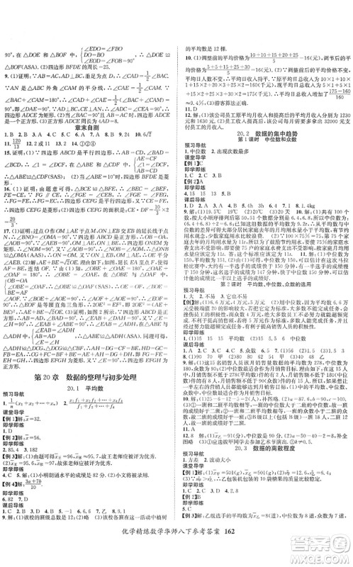 新疆文化出版社2022优学精练八年级数学下册HS华师版答案 新疆文化出版社2022优学精练八年级数学下册HS华师版答案