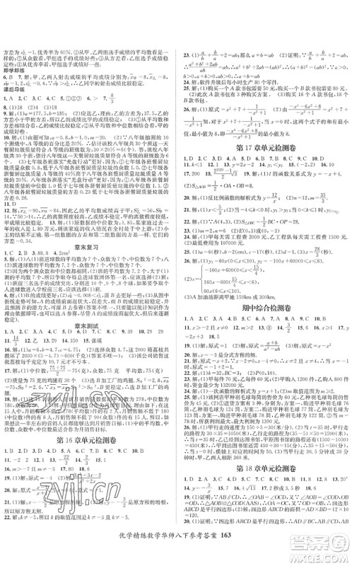 新疆文化出版社2022优学精练八年级数学下册HS华师版答案 新疆文化出版社2022优学精练八年级数学下册HS华师版答案