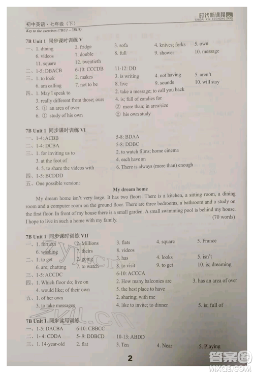 河海大学出版社2022时代新课程七年级下册英语译林版参考答案