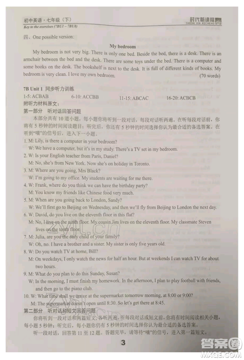 河海大学出版社2022时代新课程七年级下册英语译林版参考答案