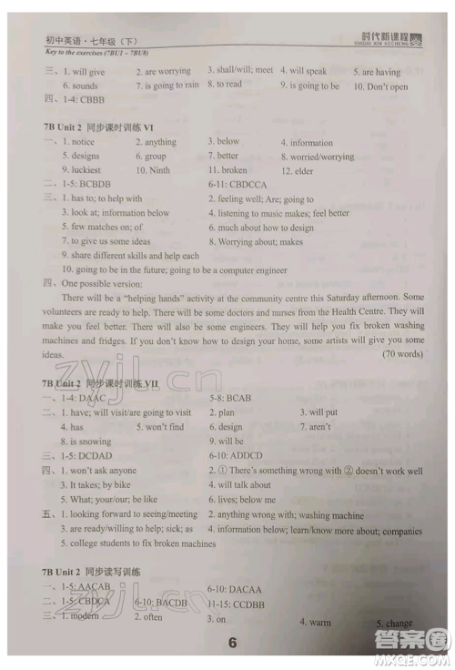 河海大学出版社2022时代新课程七年级下册英语译林版参考答案