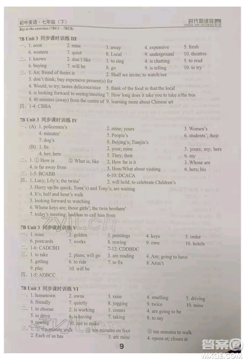 河海大学出版社2022时代新课程七年级下册英语译林版参考答案