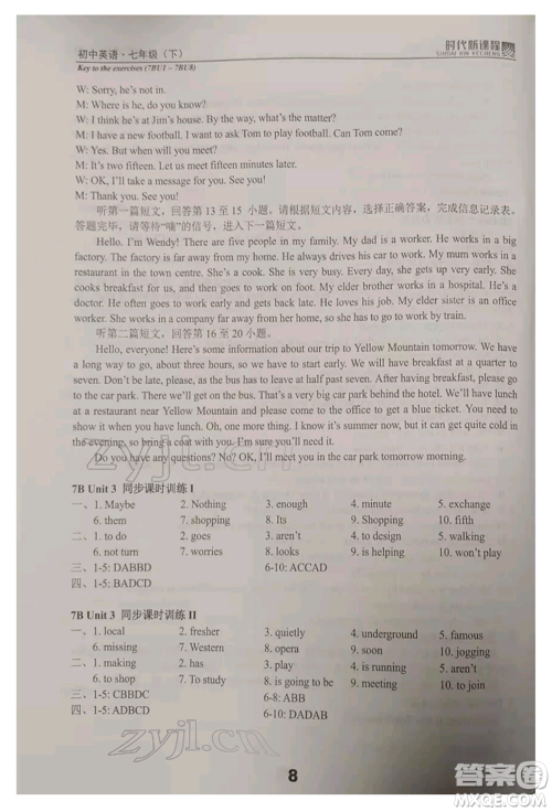 河海大学出版社2022时代新课程七年级下册英语译林版参考答案