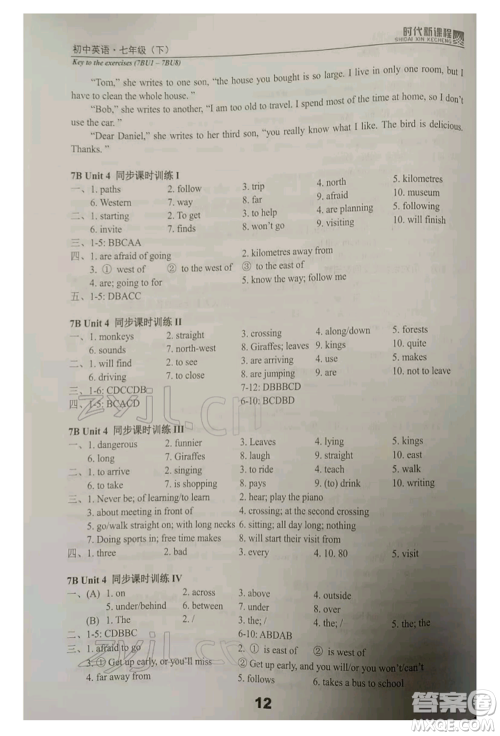 河海大学出版社2022时代新课程七年级下册英语译林版参考答案