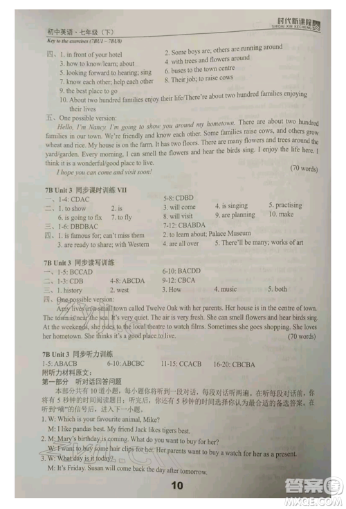 河海大学出版社2022时代新课程七年级下册英语译林版参考答案