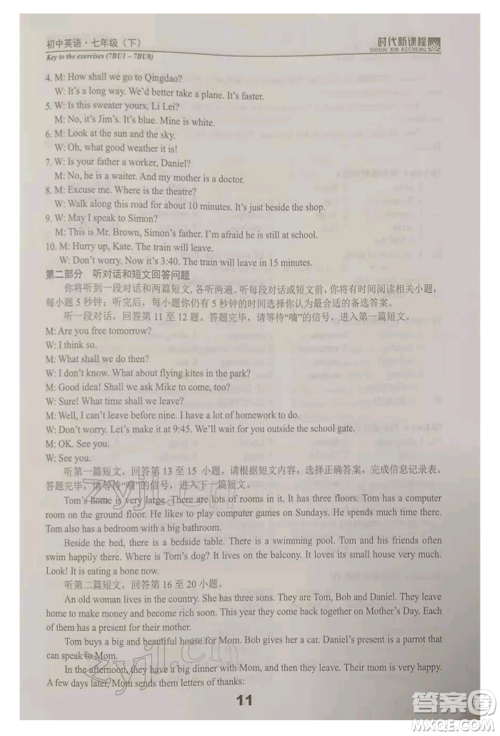 河海大学出版社2022时代新课程七年级下册英语译林版参考答案