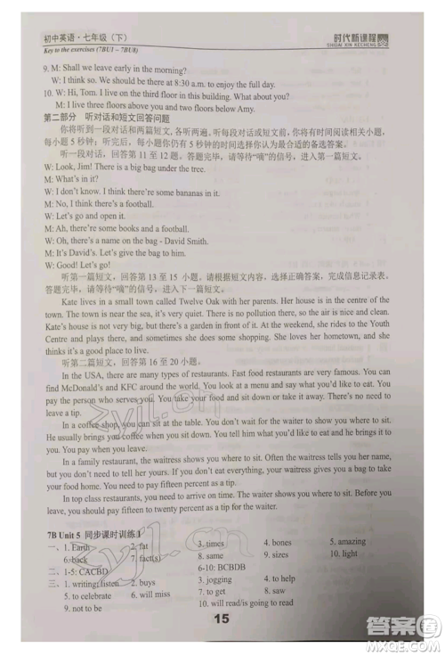 河海大学出版社2022时代新课程七年级下册英语译林版参考答案