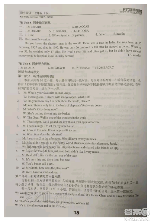 河海大学出版社2022时代新课程七年级下册英语译林版参考答案