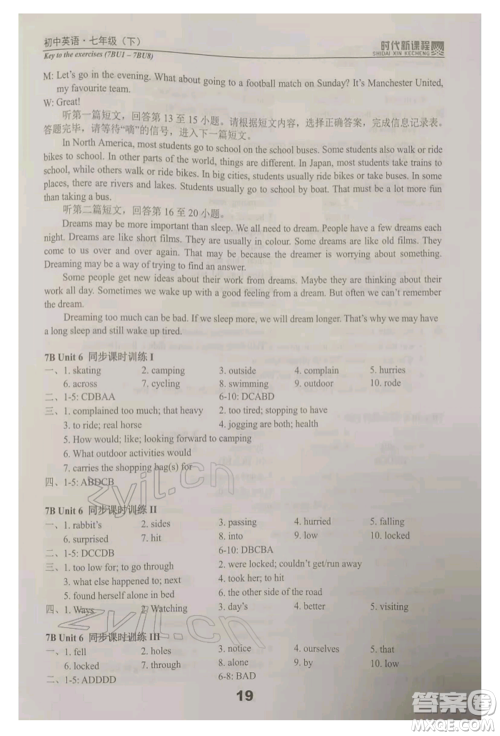 河海大学出版社2022时代新课程七年级下册英语译林版参考答案