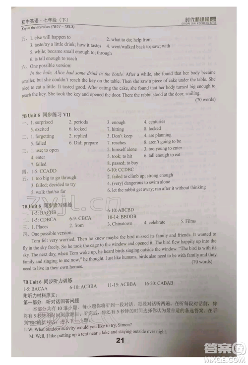 河海大学出版社2022时代新课程七年级下册英语译林版参考答案