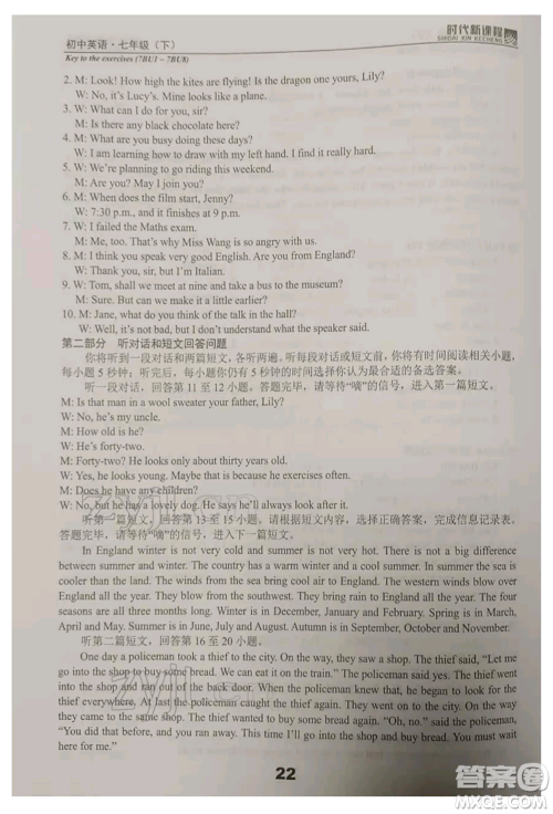 河海大学出版社2022时代新课程七年级下册英语译林版参考答案