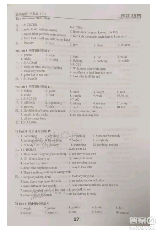 河海大学出版社2022时代新课程七年级下册英语译林版参考答案