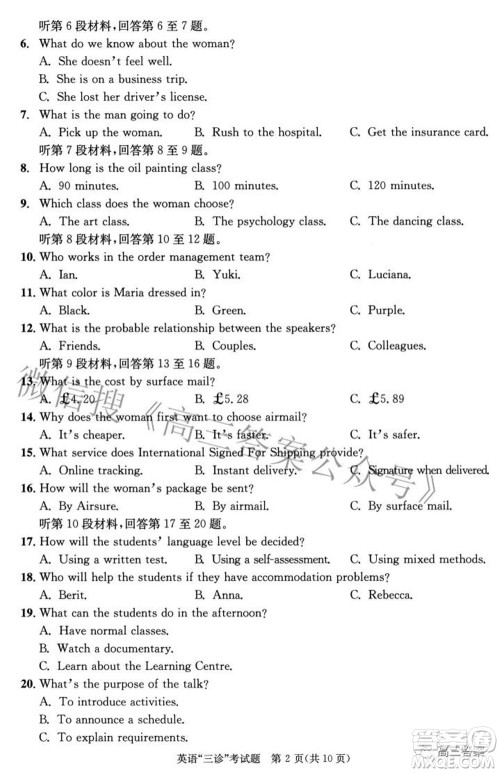成都市2019级高中毕业班第三次诊断性检测英语试题及答案