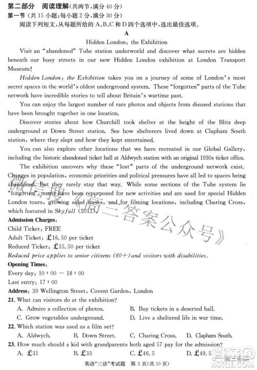 成都市2019级高中毕业班第三次诊断性检测英语试题及答案