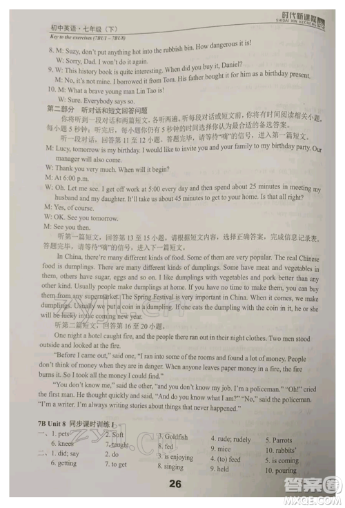 河海大学出版社2022时代新课程七年级下册英语译林版参考答案