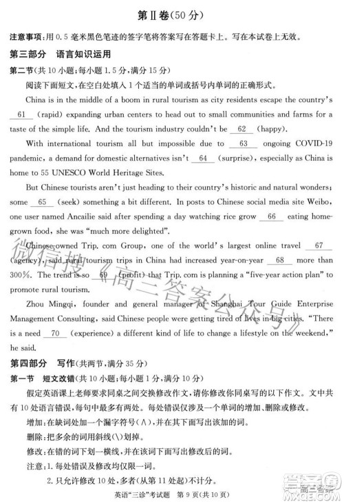 成都市2019级高中毕业班第三次诊断性检测英语试题及答案