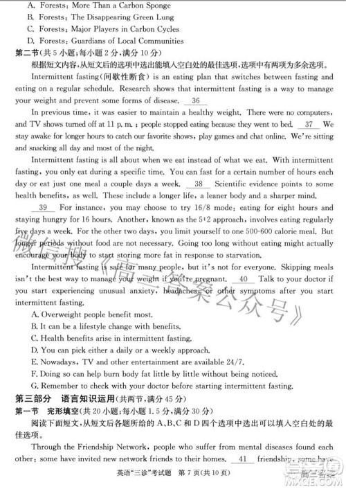 成都市2019级高中毕业班第三次诊断性检测英语试题及答案