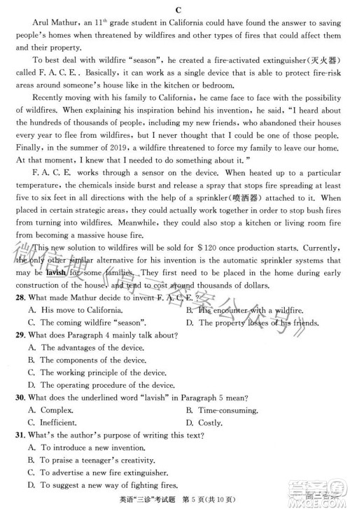 成都市2019级高中毕业班第三次诊断性检测英语试题及答案