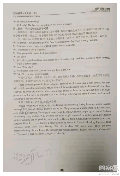 河海大学出版社2022时代新课程七年级下册英语译林版参考答案