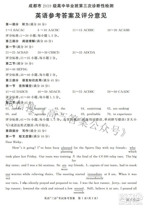 成都市2019级高中毕业班第三次诊断性检测英语试题及答案