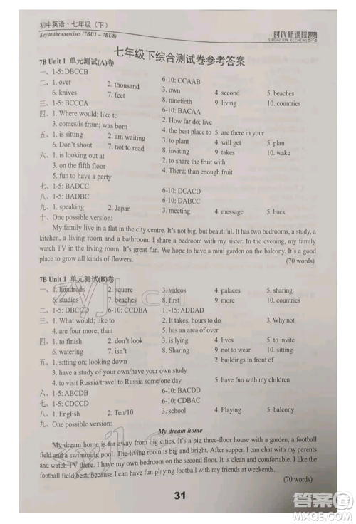 河海大学出版社2022时代新课程七年级下册英语译林版参考答案