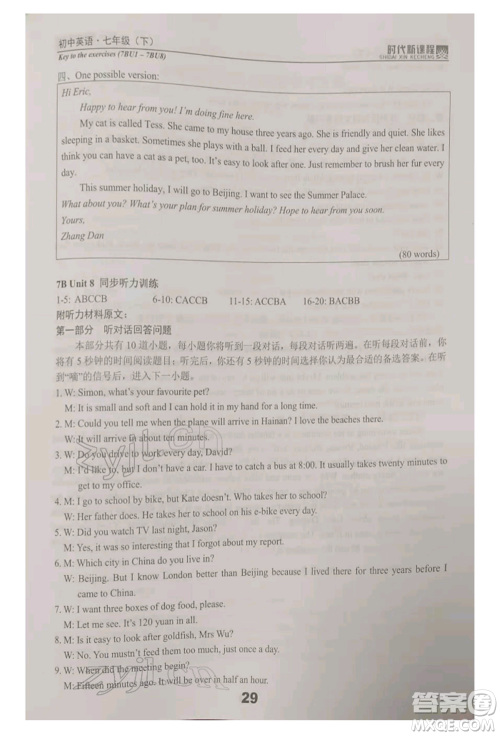 河海大学出版社2022时代新课程七年级下册英语译林版参考答案