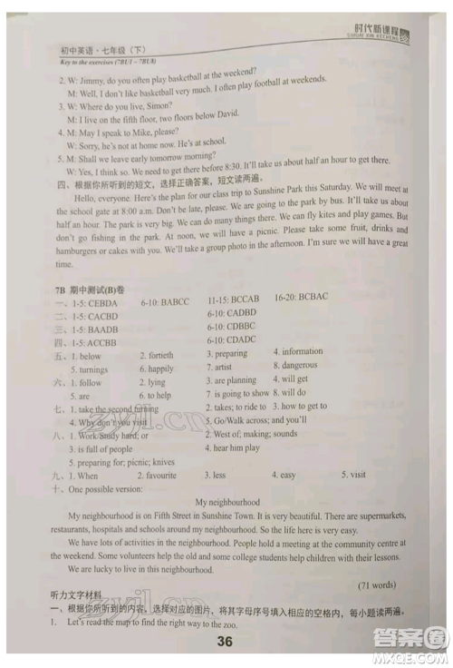 河海大学出版社2022时代新课程七年级下册英语译林版参考答案