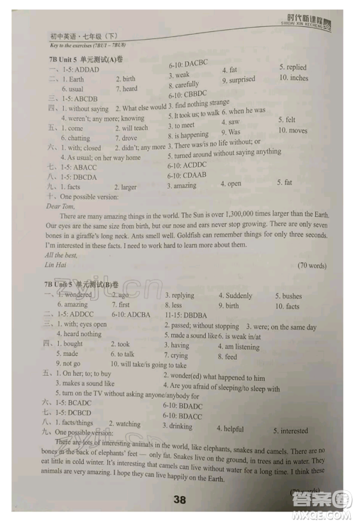 河海大学出版社2022时代新课程七年级下册英语译林版参考答案