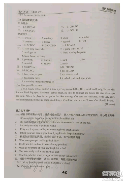 河海大学出版社2022时代新课程七年级下册英语译林版参考答案