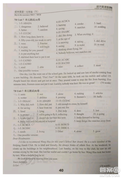 河海大学出版社2022时代新课程七年级下册英语译林版参考答案