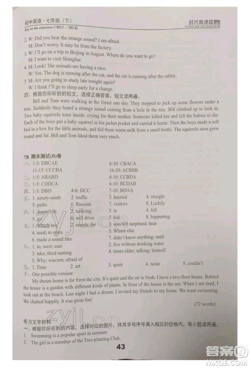 河海大学出版社2022时代新课程七年级下册英语译林版参考答案