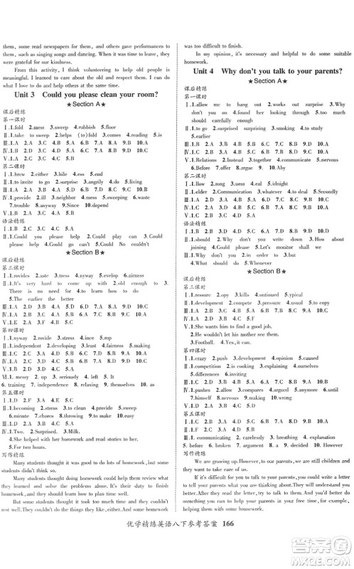 四川师范大学电子出版社2022优学精练八年级英语下册人教版答案