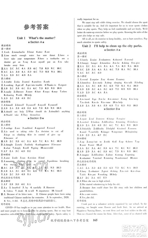 四川师范大学电子出版社2022优学精练八年级英语下册人教版答案 四川师范大学电子出版社2022优学精练八年级英语下册人教版答案